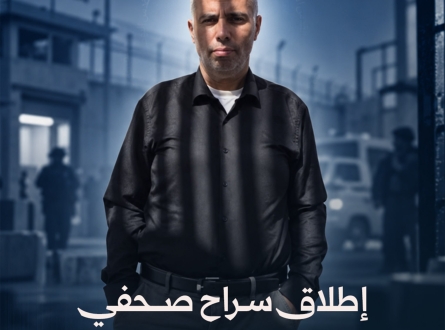 إطلاق سراح صحفي مقدسي بشروط!